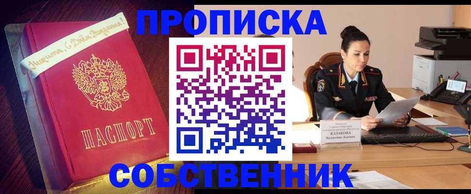 временная регистрация в Новом Уренгое