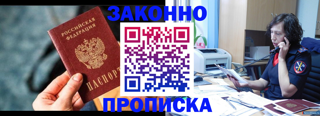 прописка регистрация в Новом Уренгое